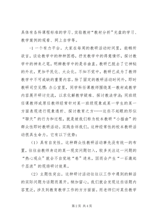 学校本教研示范校申请报告(精) (2).docx