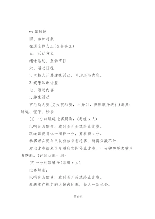 2022年38妇女节活动策划方案.docx