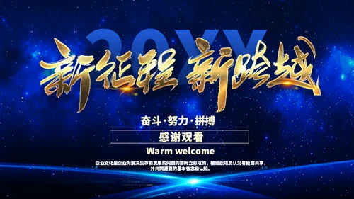新征程新跨越个人工作总结通用PPT模板