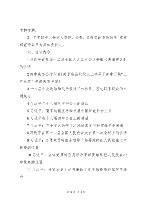 党员轮训工作计划.docx