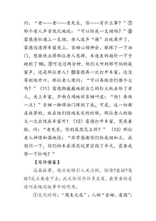 统编版语文八年级下册第六单元《写作：学写故事》 教案