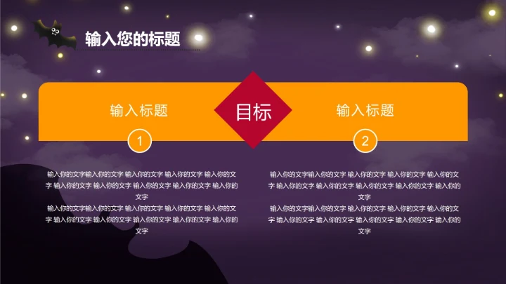 紫色万圣节PPT模板