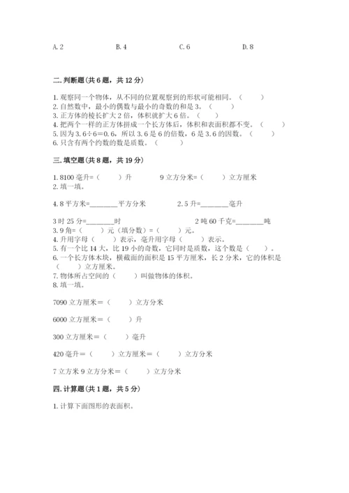 人教版五年级下册数学期中测试卷精品【典优】.docx