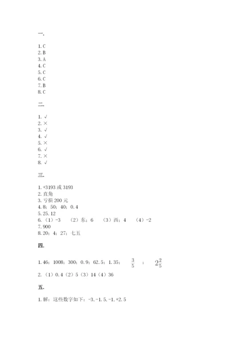 最新版贵州省贵阳市小升初数学试卷及参考答案（完整版）.docx