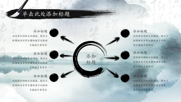 中国风国学经典古典传统文化论语PPT模板