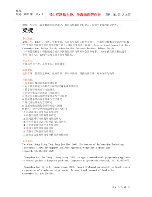 中科大管理学院主要教授论文专著一览.docx