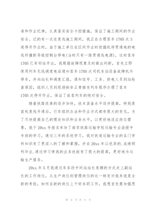 铁路班组月度工作总结.docx