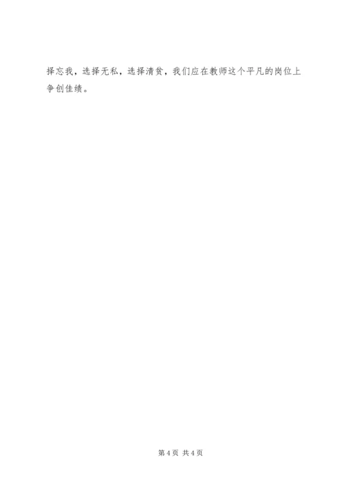 学习十八大心得体会(10).docx