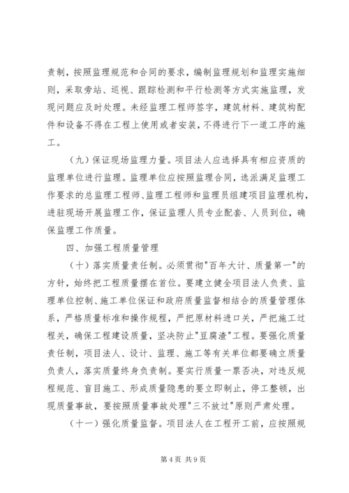 关于加强中小型公益性水利工程建设项目法人管理的指导意见 (2).docx