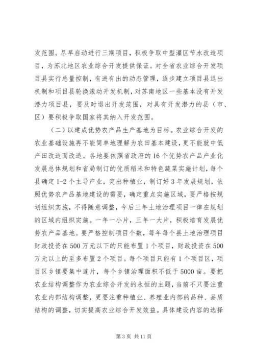 农业综合经济项目开发大会发言材料.docx