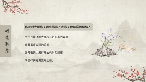 古风大雁归来语文课件PPT