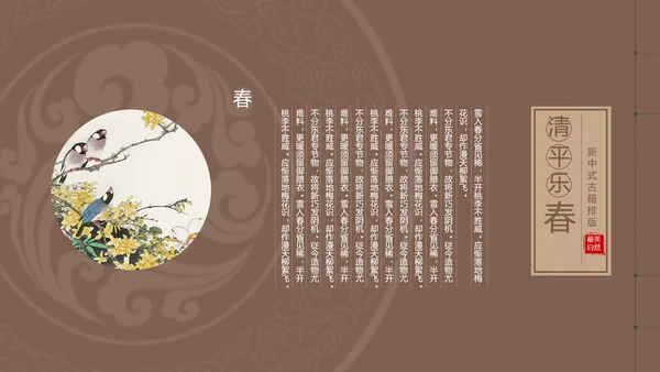 古风清平乐黄鹂鸟中国风相册PPT模板