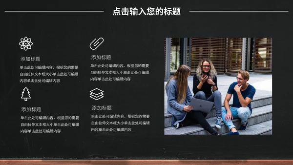 黑白大学生社团招新活动通用PPT模板