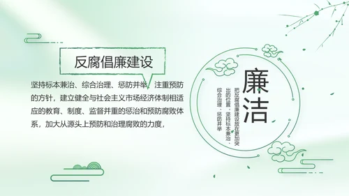 纪检监察党风廉政工作计划动态PPT