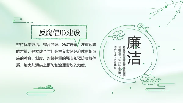 纪检监察党风廉政工作计划动态PPT