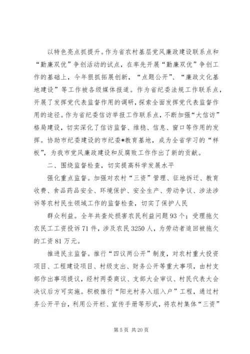 宣传党风廉政建设要坚持“七个创新”.docx