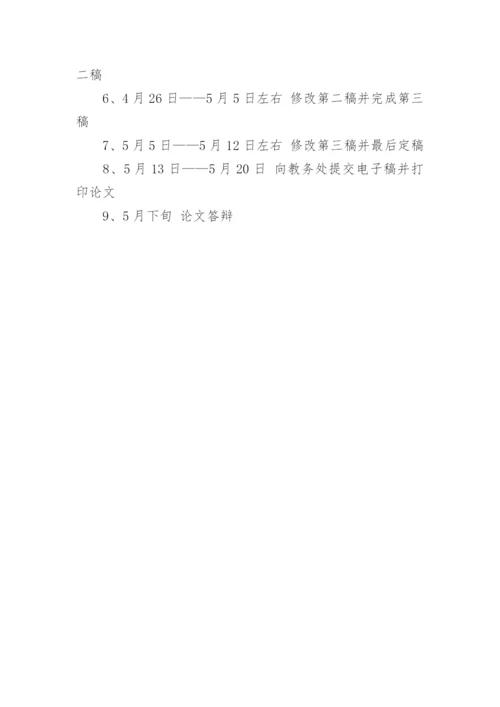 英语专业毕业设计（论文）开题报告.docx