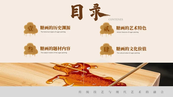 褐色非遗糖画文化介绍PPT模板