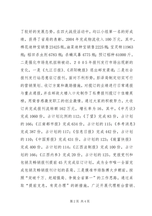 县第七次邮政工作报告 (12).docx