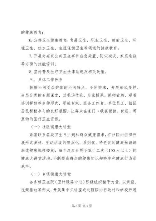 健康大讲堂活动实施方案.docx