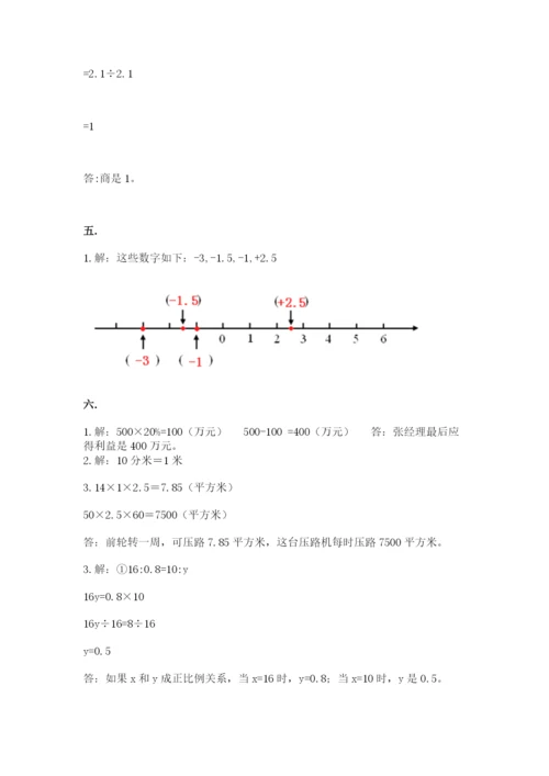 河南省平顶山市六年级下册数学期末测试卷含答案（黄金题型）.docx