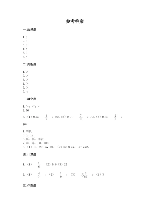 六年级数学上册期末考试卷附参考答案【满分必刷】.docx