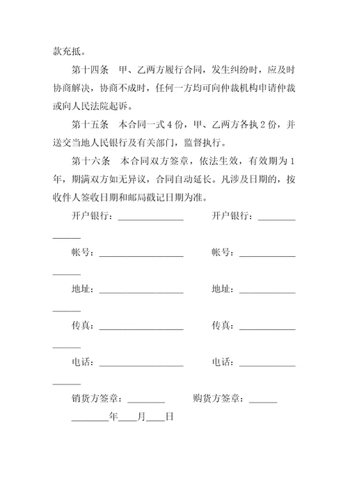 服装购销合同：20XX服装买卖合同范本