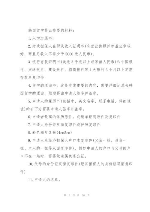 韩国留学的注意事项.docx