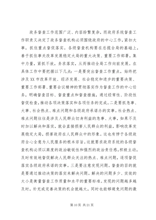 在市政府系统督查工作会议上的工作报告 (3).docx