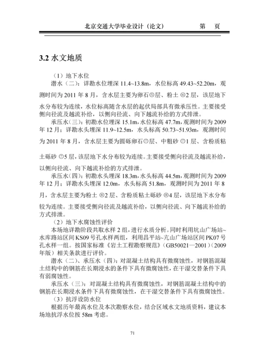 北京交通大学隧道本科毕业设计论文.docx