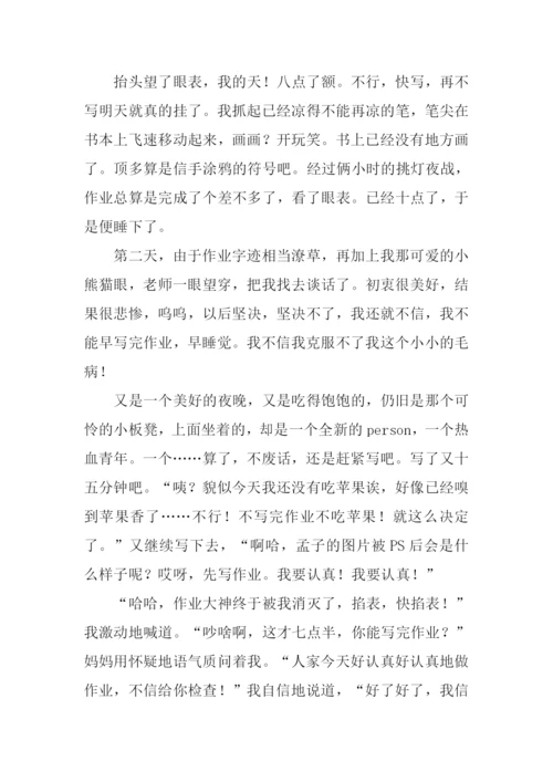 不背时间的债作文-1.docx