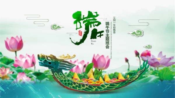 端午节来历介绍粽子主题班会PPT课件模板