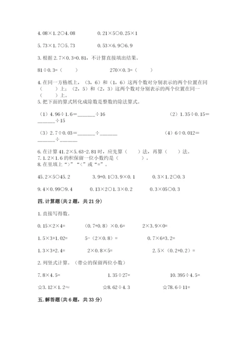人教版数学五年级上册期中测试卷及一套答案.docx