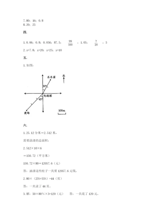 小学六年级升初中模拟试卷附完整答案（夺冠系列）.docx