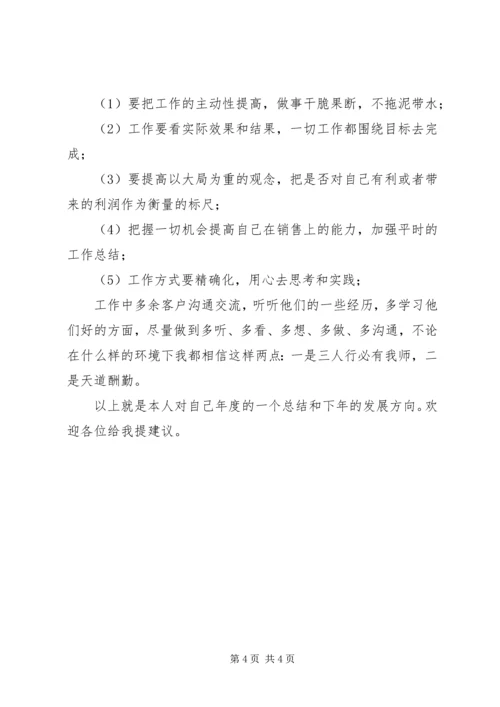 年个人年度总结及年工作计划.docx