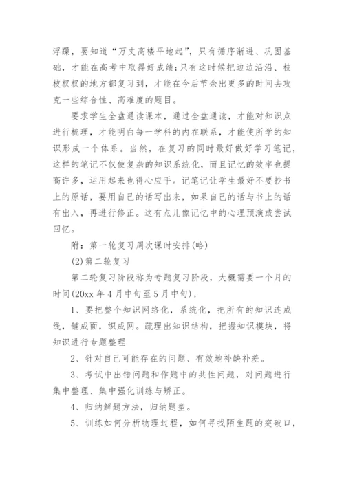 高三物理复习备考计划_1.docx