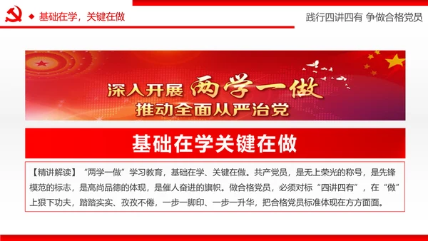 两学一做四讲四有专题教育学习PPT课件