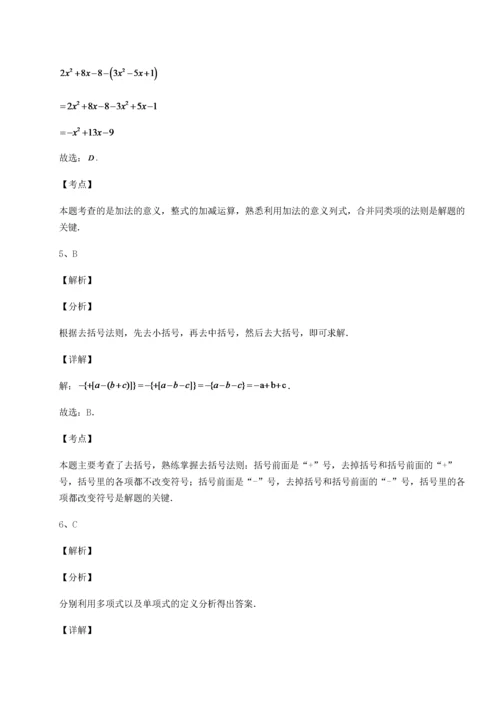 2022-2023学年人教版七年级数学上册第二章整式的加减专项测评练习题（含答案详解）.docx