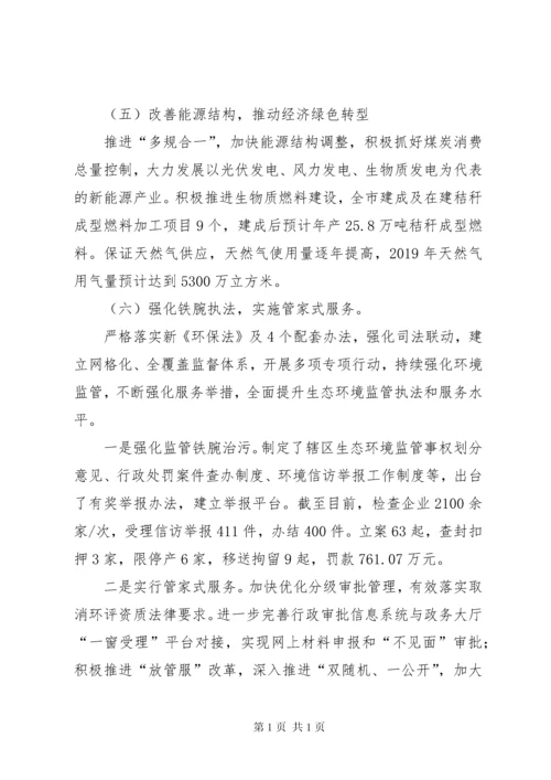 关于贯彻落实省级生态环境保护督察反馈意见整改进展情况的报告.docx