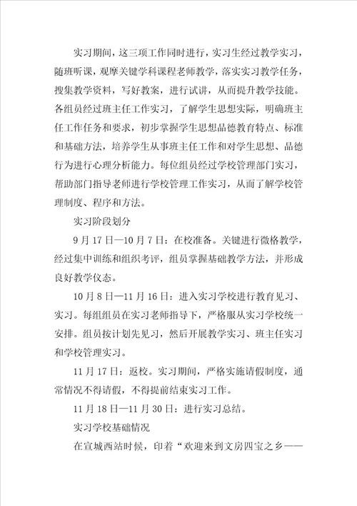 实习小组教育实习报告总结8000字样稿