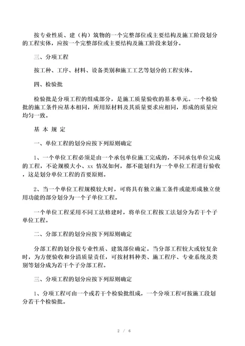 地铁、轨道交通及安装分部分项工程划分原则及划分表