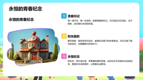 彩色卡通风青春正好不负韶华PPT模板