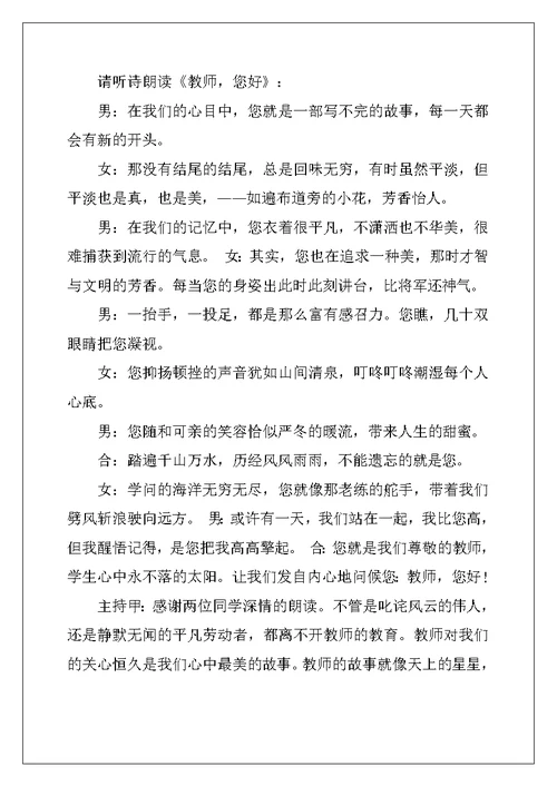 教师节主题班会主持稿范本