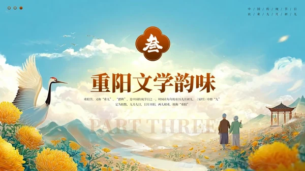 橙色古风中国传统节日之九九重阳节PPT模板