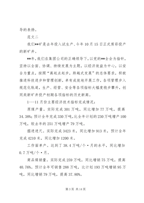 先进单位事迹材料范文三篇.docx