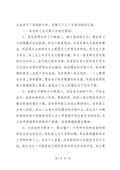 学校党性分析报告.docx