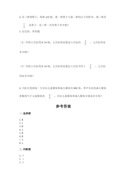 人教版六年级上册数学期中考试试卷及参考答案【新】.docx