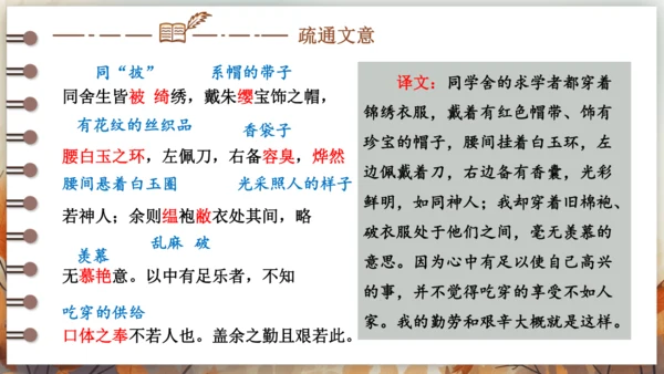 11 送东阳马生序 课件(共49张PPT) 2024-2025学年语文部编版九年级下册