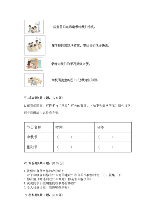 二年级上册道德与法治 期中测试卷（名师系列）.docx