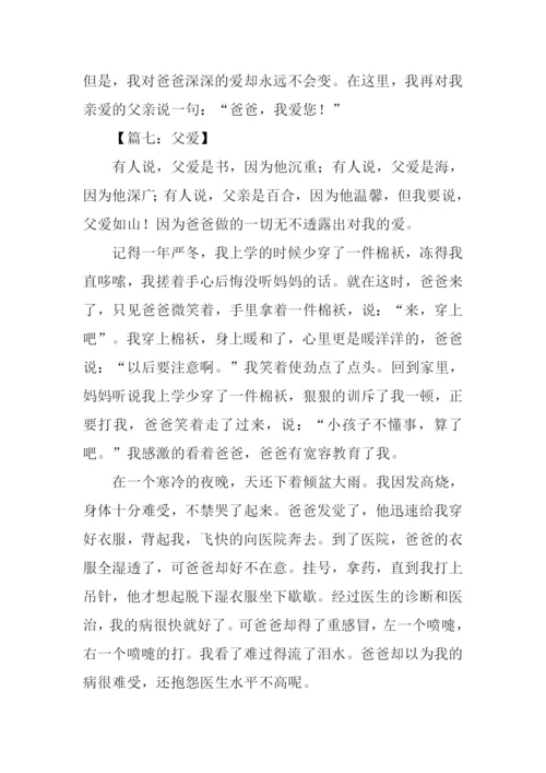 父爱的作文400字.docx